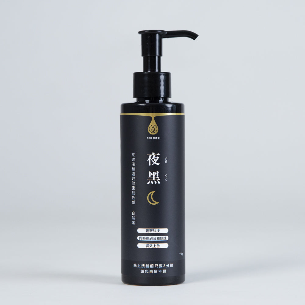 【一劑型速效上色】28健康通販 茶碳溫和速效健康髮色劑 夜黑
