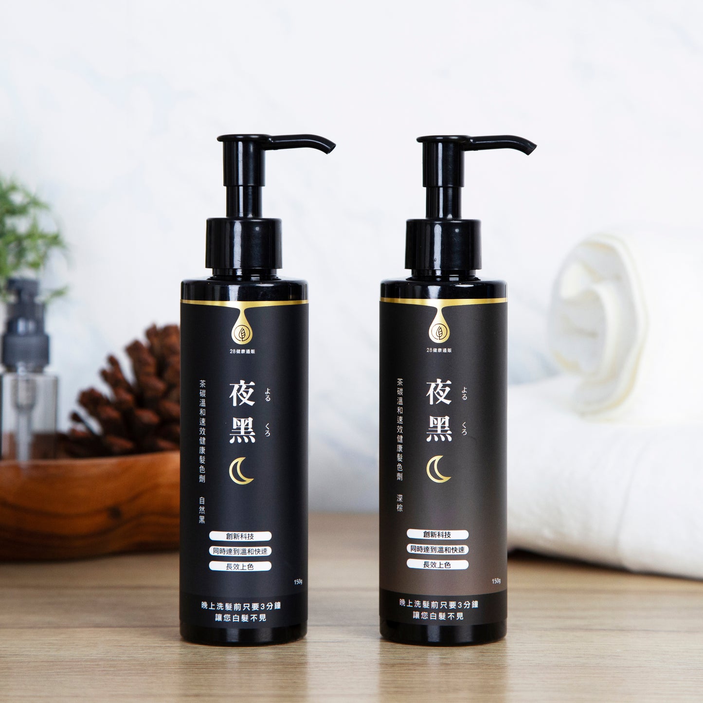 【一劑型速效上色】28健康通販 茶碳溫和速效健康髮色劑 夜黑